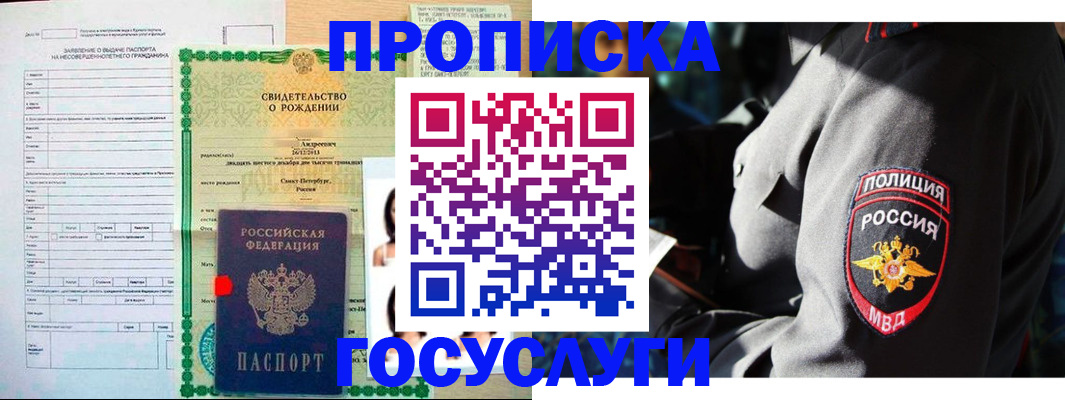 прописка законно в Фролово