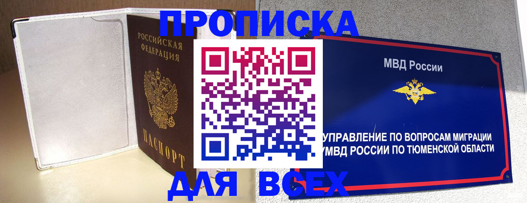 прописка гарантия в Фролово