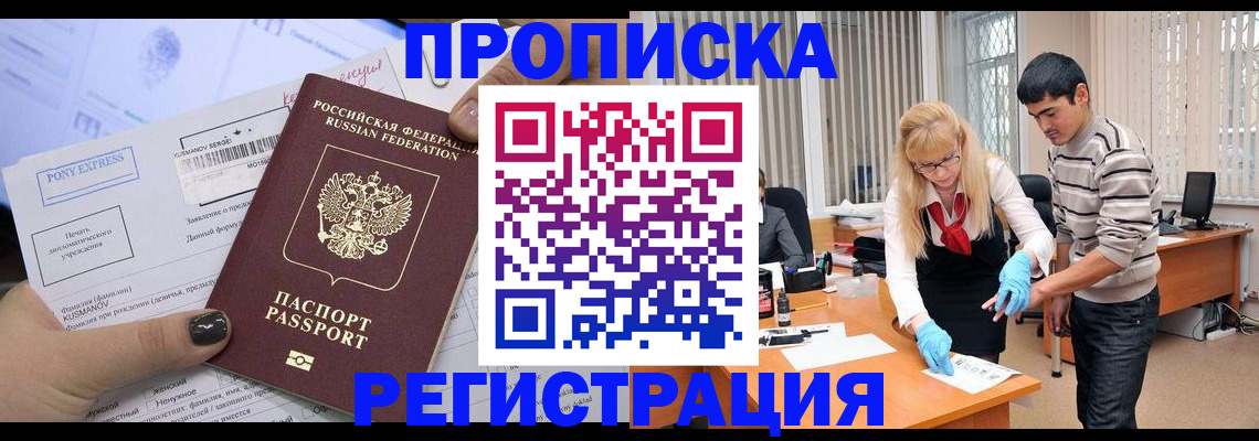 прописка ребенка в Фролово