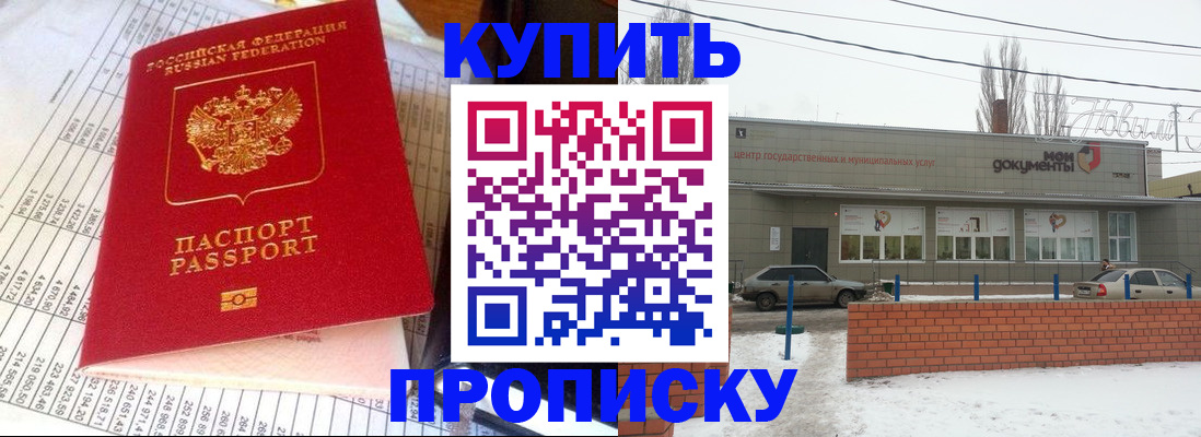 временная регистрация купить в Фролово
